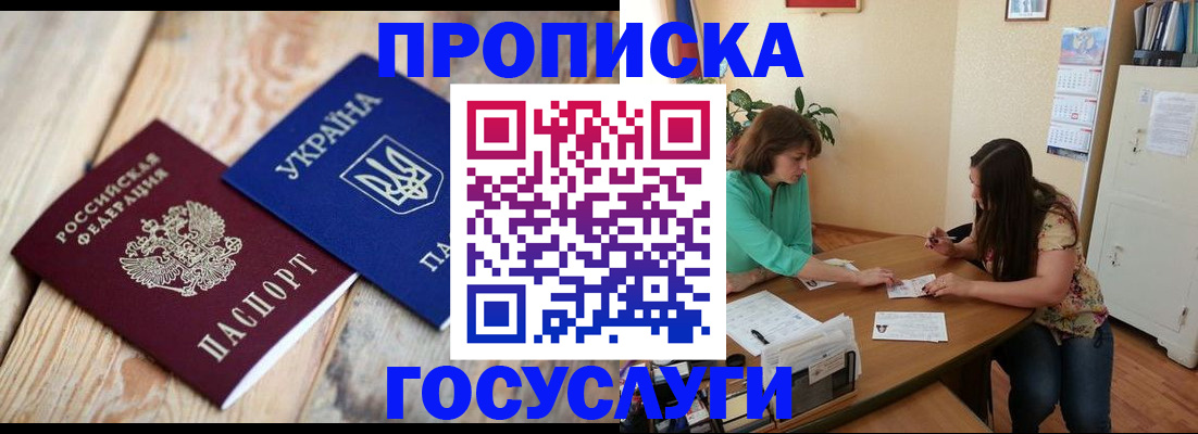 прописка для работы в Орловской области