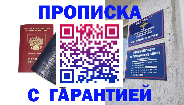 прописка ребенка в Орловской области