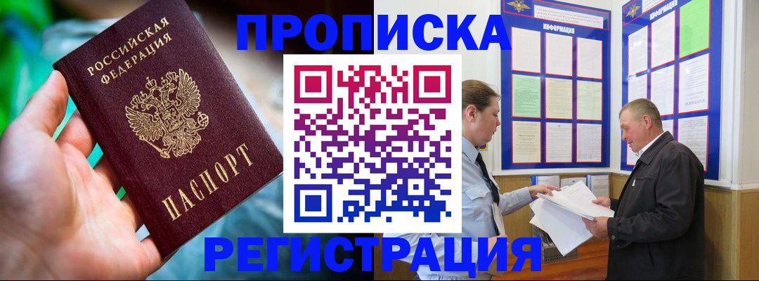 прописка регистрация в Орловской области